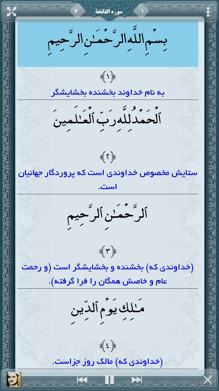 اسکرین شات 7 برنامه قرآن صوتی باران رحمت