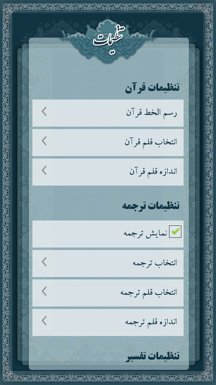 اسکرین شات 10 برنامه قرآن صوتی باران رحمت