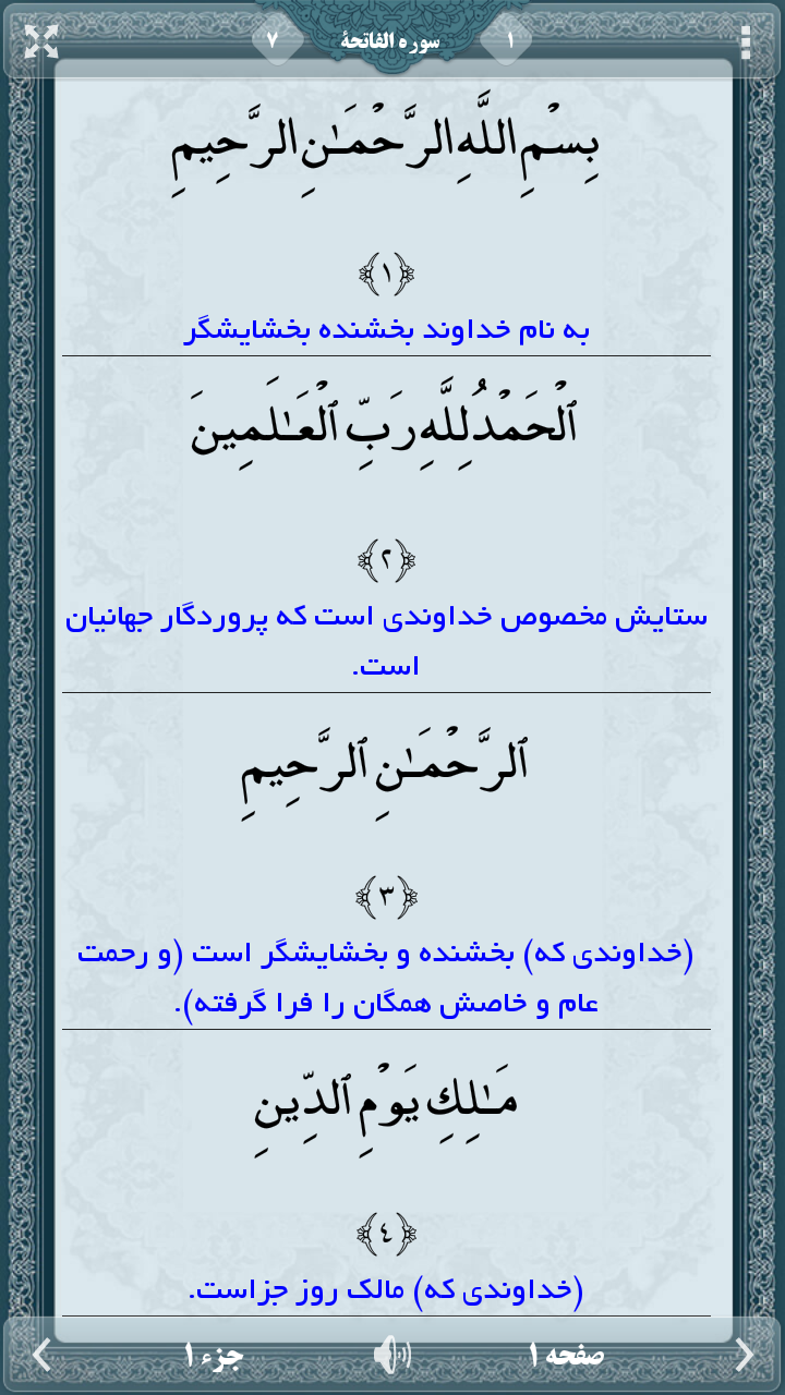 اسکرین شات 6 برنامه قرآن صوتی باران رحمت