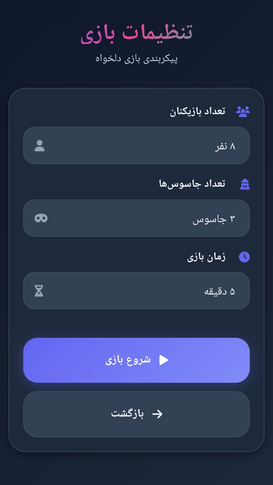 اسکرین شات 3 بازی ‏‏‏‏جاسوس بازی | spy