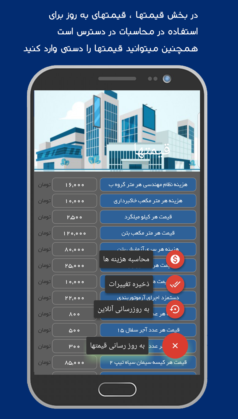 اسکرین شات 3 برنامه هزینه ساختمان