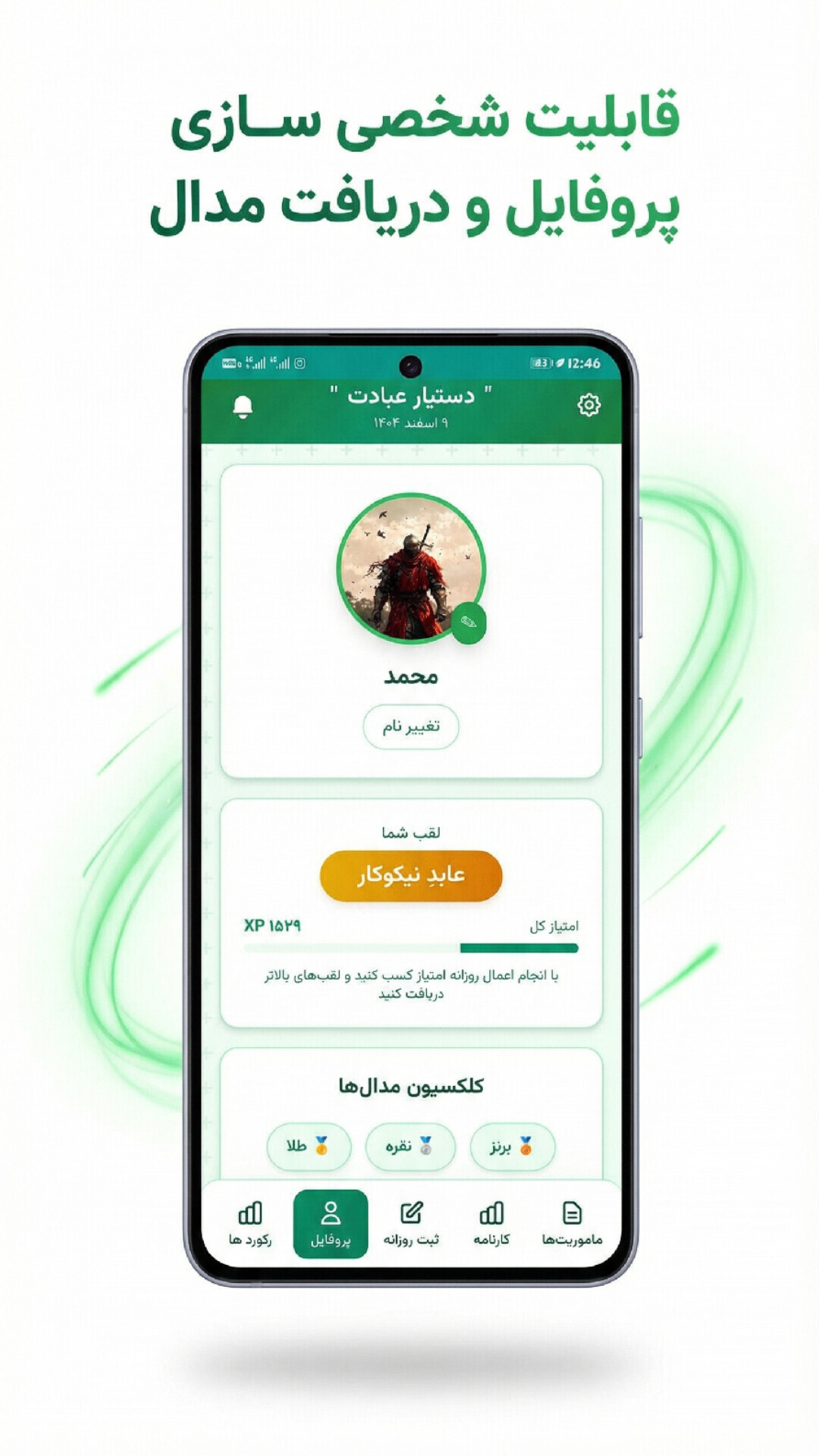 اسکرین شات 5 برنامه دستیار عبادت