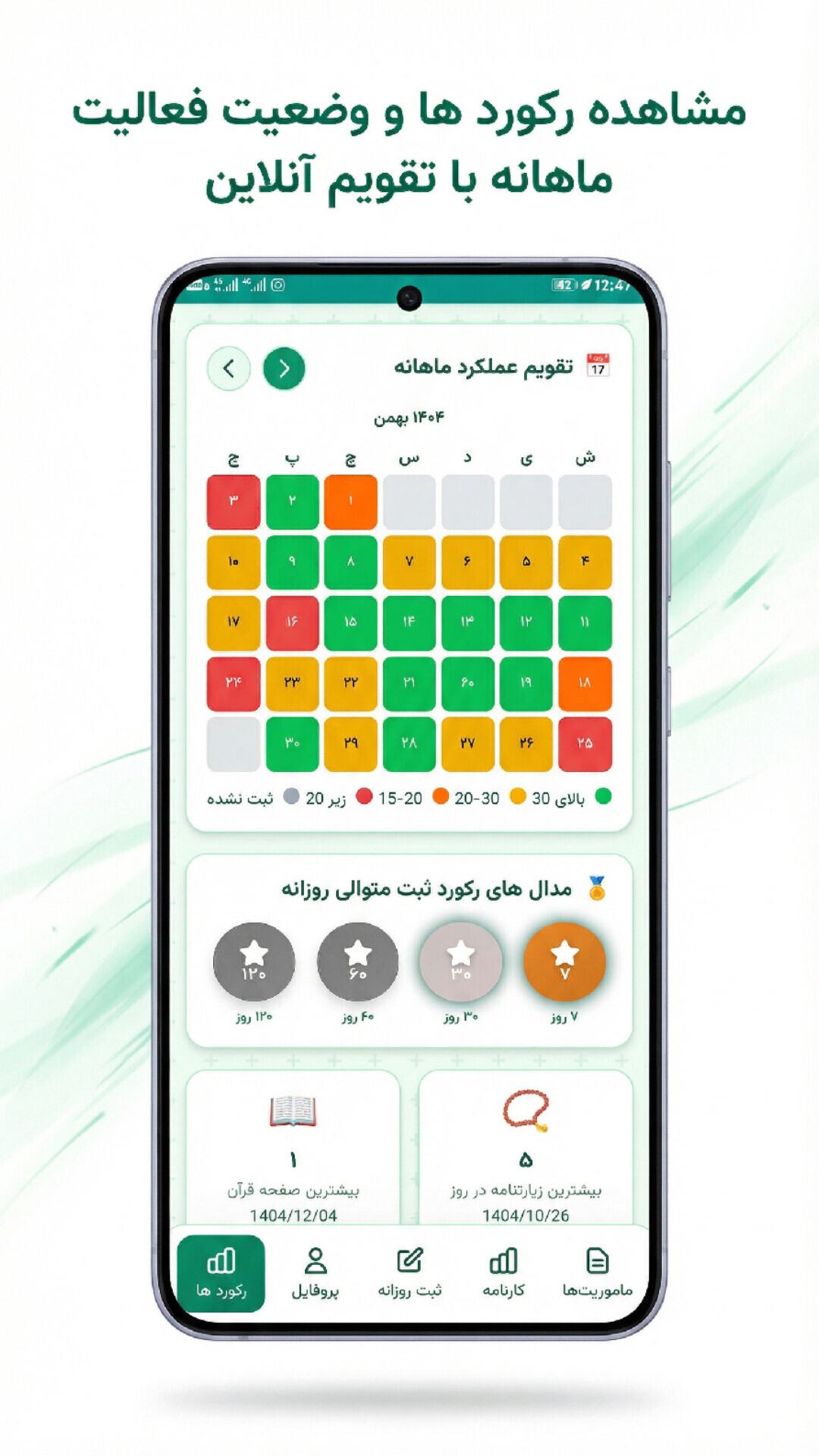 اسکرین شات 6 برنامه دستیار عبادت