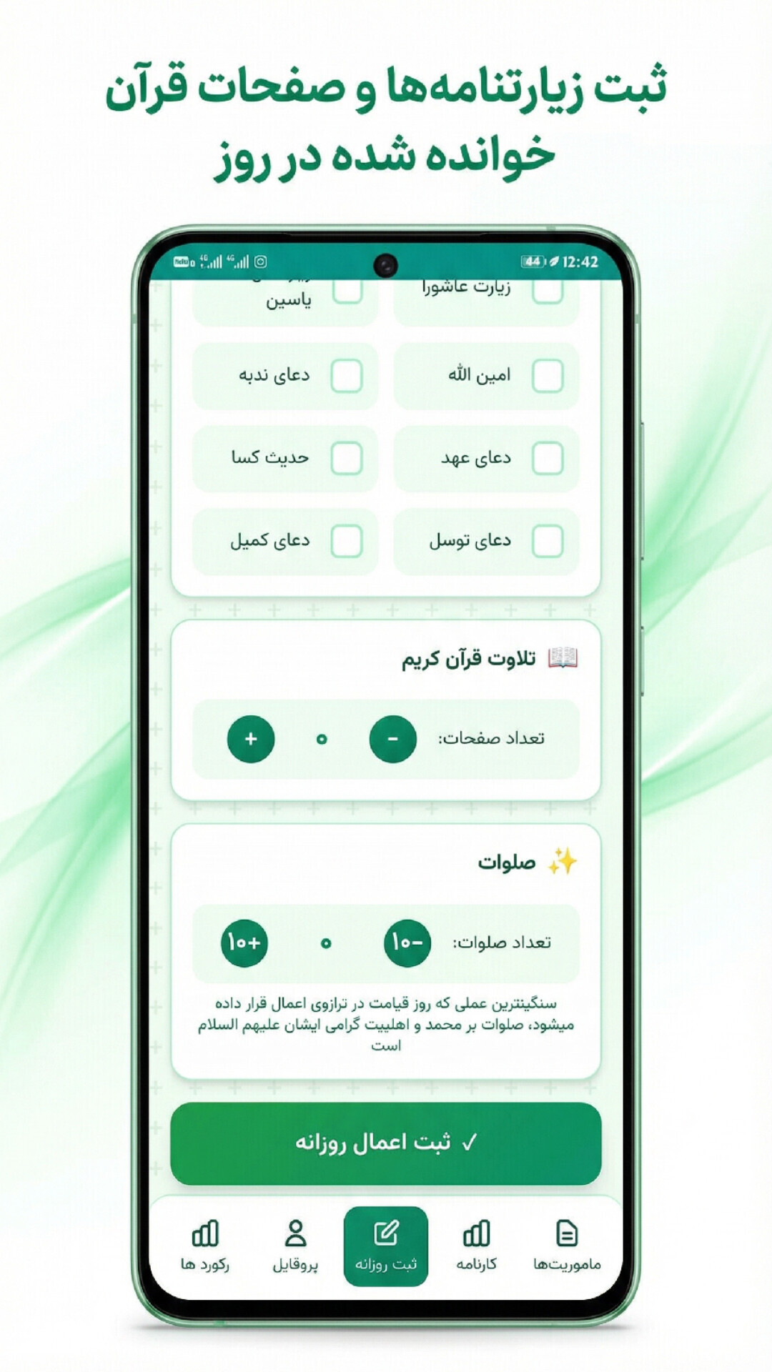 اسکرین شات 4 برنامه دستیار عبادت