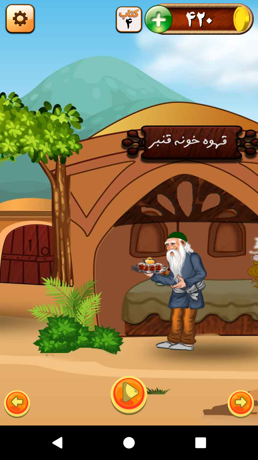 اسکرین شات 11 بازی باباکرم (رقابت آنلاین=جوایز نقدی)