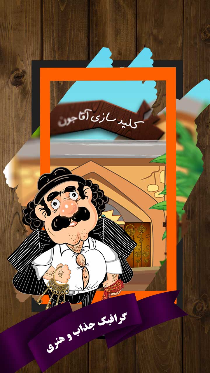 اسکرین شات 5 بازی باباکرم (رقابت آنلاین=جوایز نقدی)