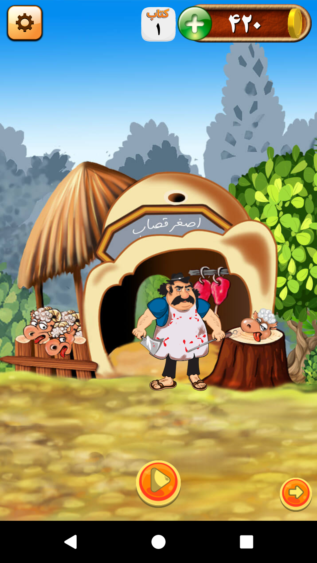 اسکرین شات 22 بازی باباکرم (رقابت آنلاین=جوایز نقدی)