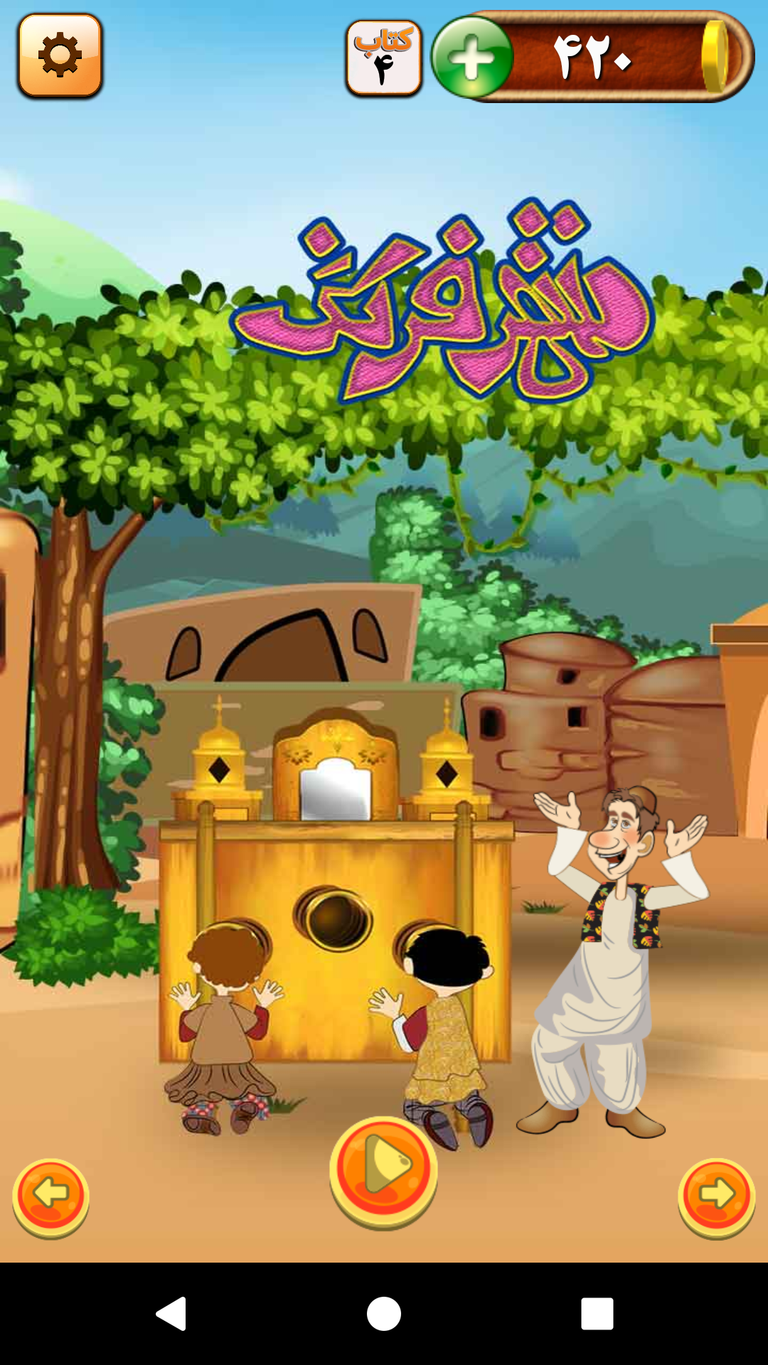 اسکرین شات 13 بازی باباکرم (رقابت آنلاین=جوایز نقدی)