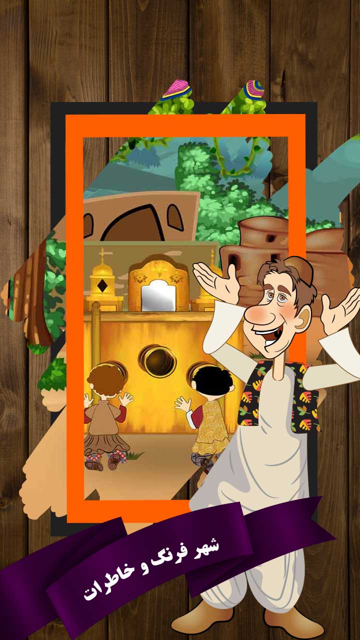 اسکرین شات 7 بازی باباکرم (رقابت آنلاین=جوایز نقدی)