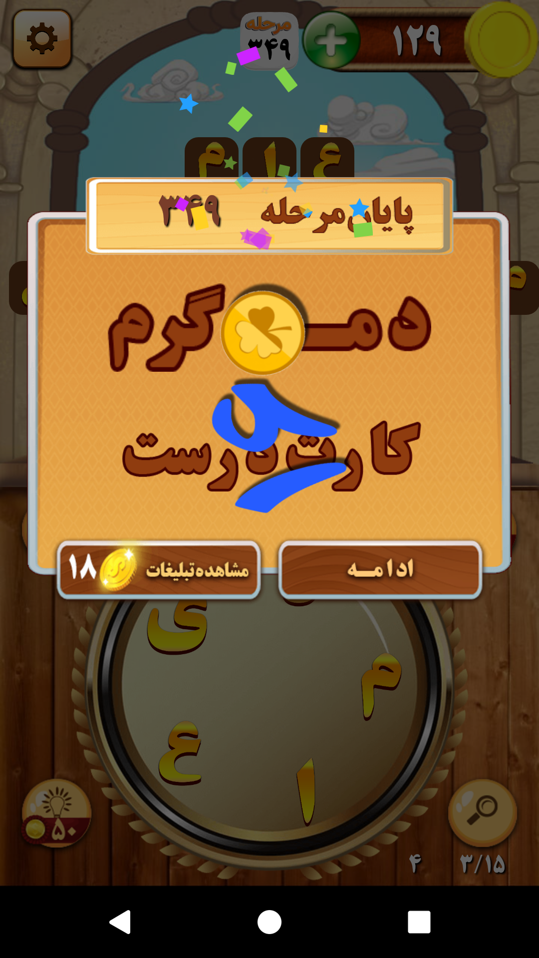 اسکرین شات 19 بازی باباکرم (رقابت آنلاین=جوایز نقدی)