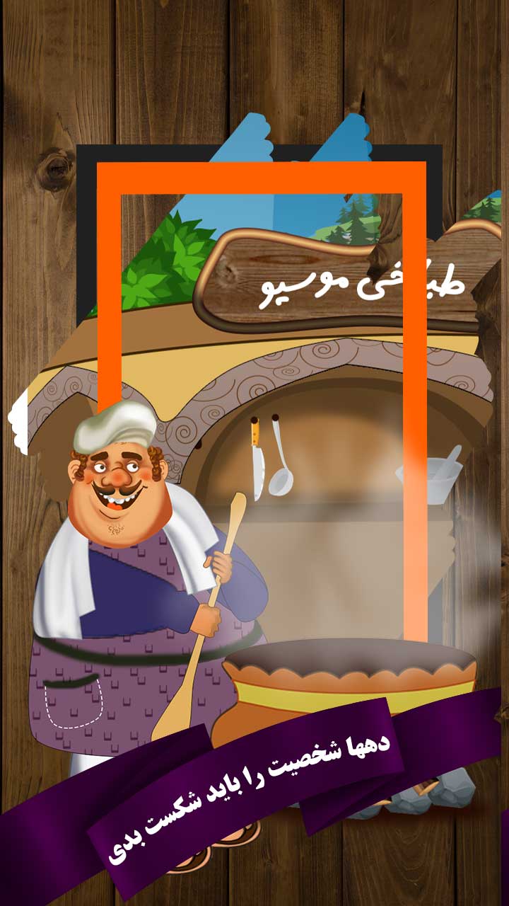 اسکرین شات 6 بازی باباکرم (رقابت آنلاین=جوایز نقدی)