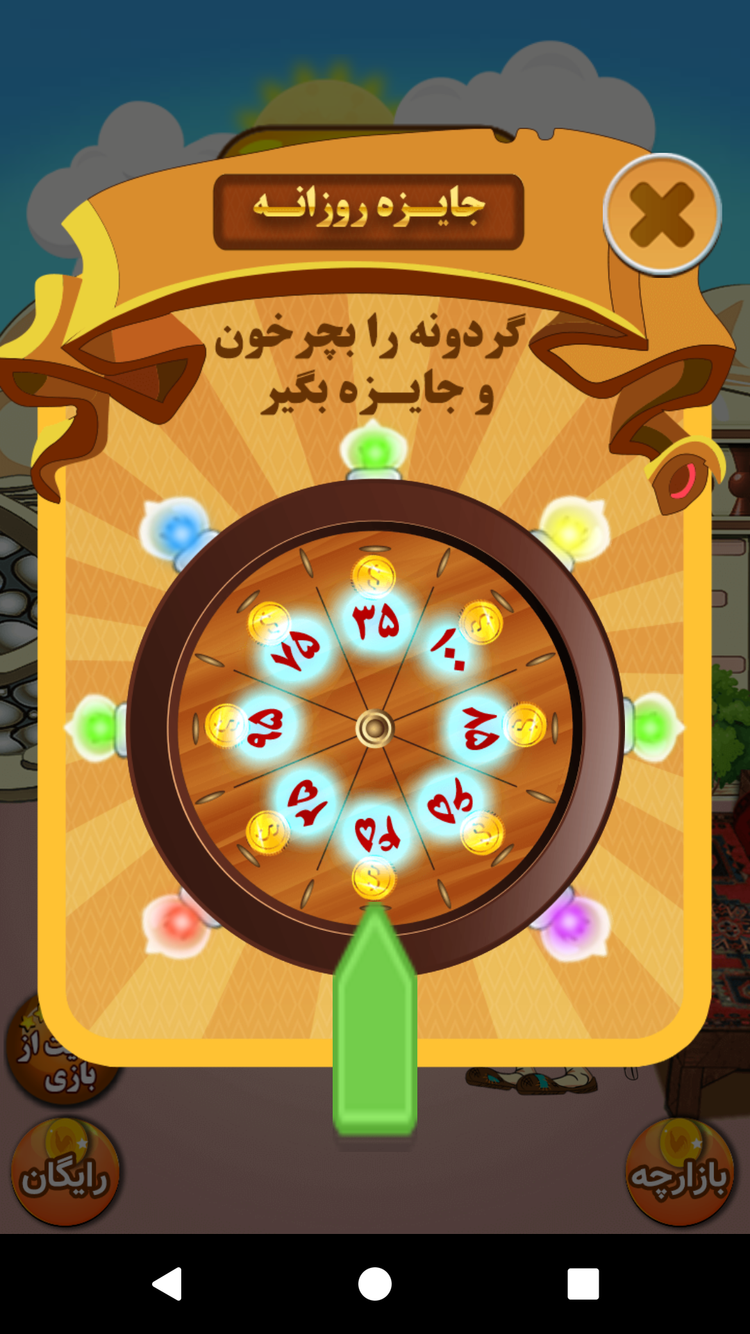 اسکرین شات 26 بازی باباکرم (رقابت آنلاین=جوایز نقدی)