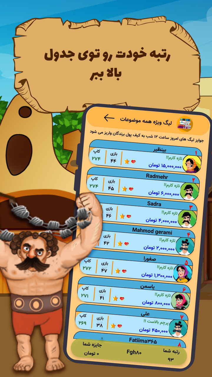 اسکرین شات 33 بازی باباکرم (رقابت آنلاین=جوایز نقدی)