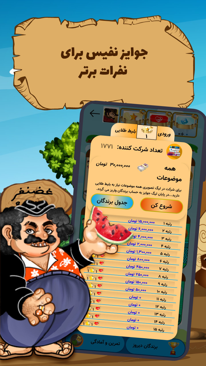 اسکرین شات 31 بازی باباکرم (رقابت آنلاین=جوایز نقدی)