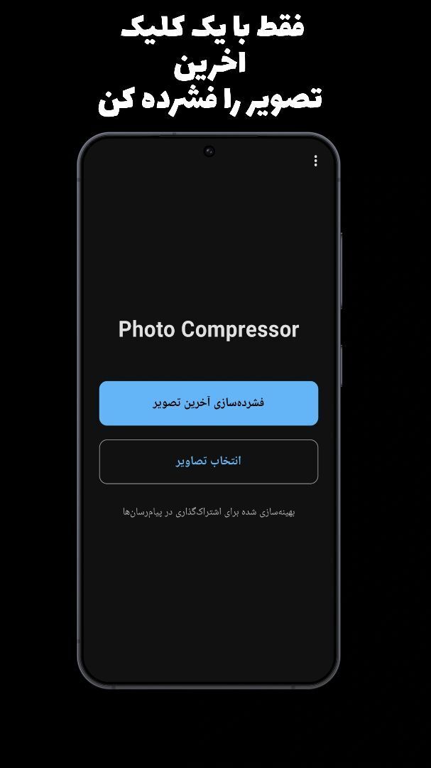 اسکرین شات 3 برنامه ‏فشرده ساز فوق پیشرفته عکس