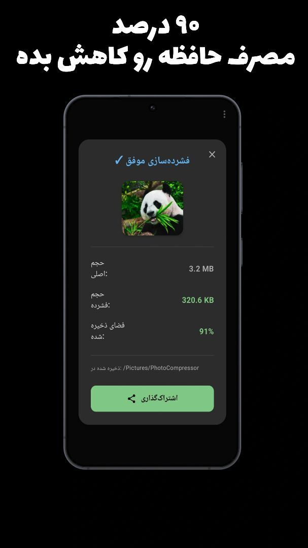 اسکرین شات 2 برنامه ‏فشرده ساز فوق پیشرفته عکس