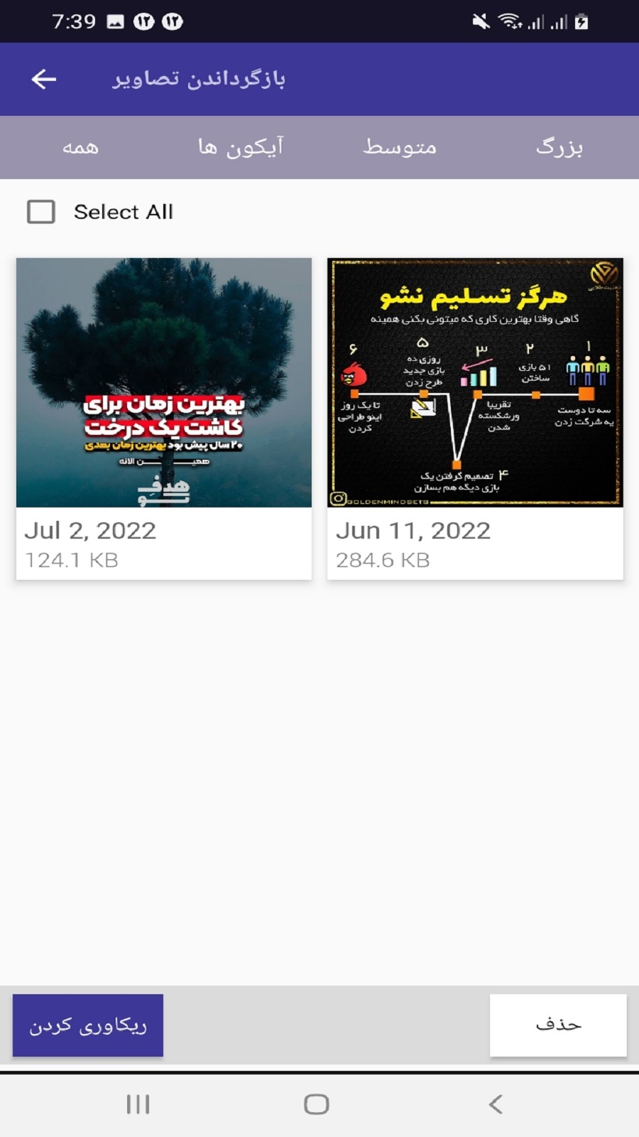 اسکرین شات 6 برنامه ‏بازگردانی عکس و فیلم های پاک شده