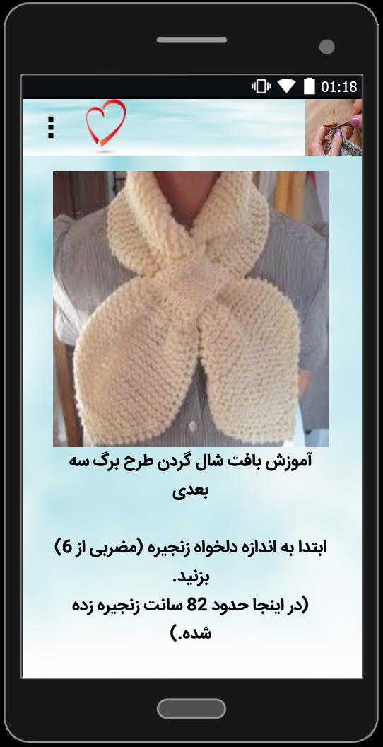 اسکرین شات 3 برنامه آموزش بافتنی بصورت قدم به قدم