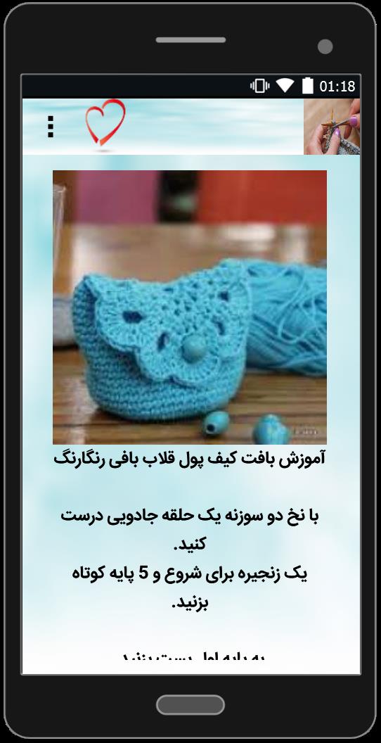 اسکرین شات 4 برنامه آموزش بافتنی بصورت قدم به قدم