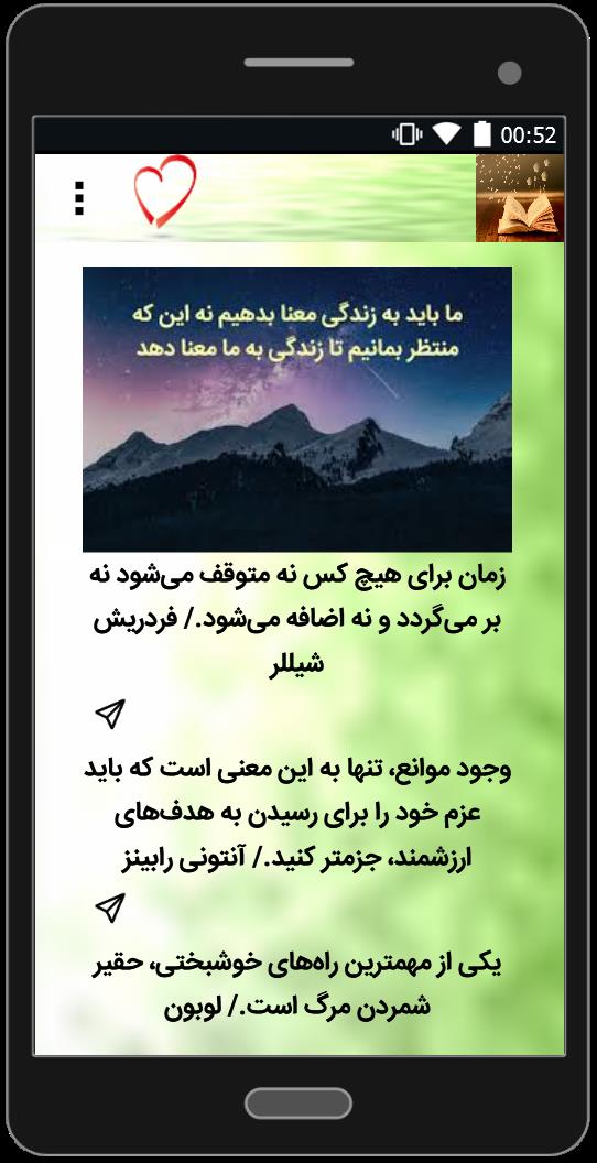 اسکرین شات 1 برنامه سخنان ناب و پرمعنا