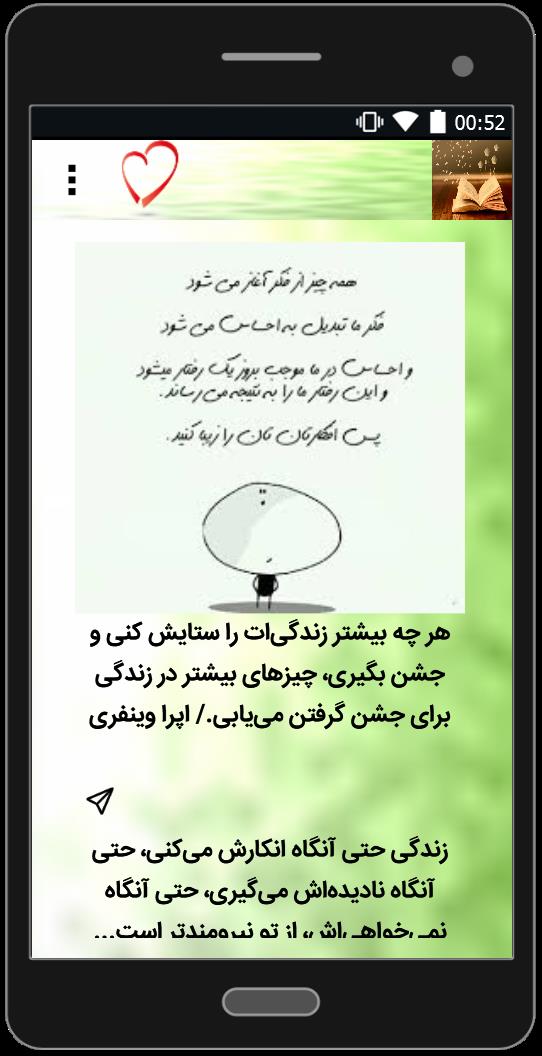 اسکرین شات 3 برنامه سخنان ناب و پرمعنا