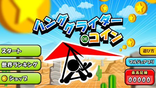 اسکرین شات 6 بازی Hang Glider de Coins