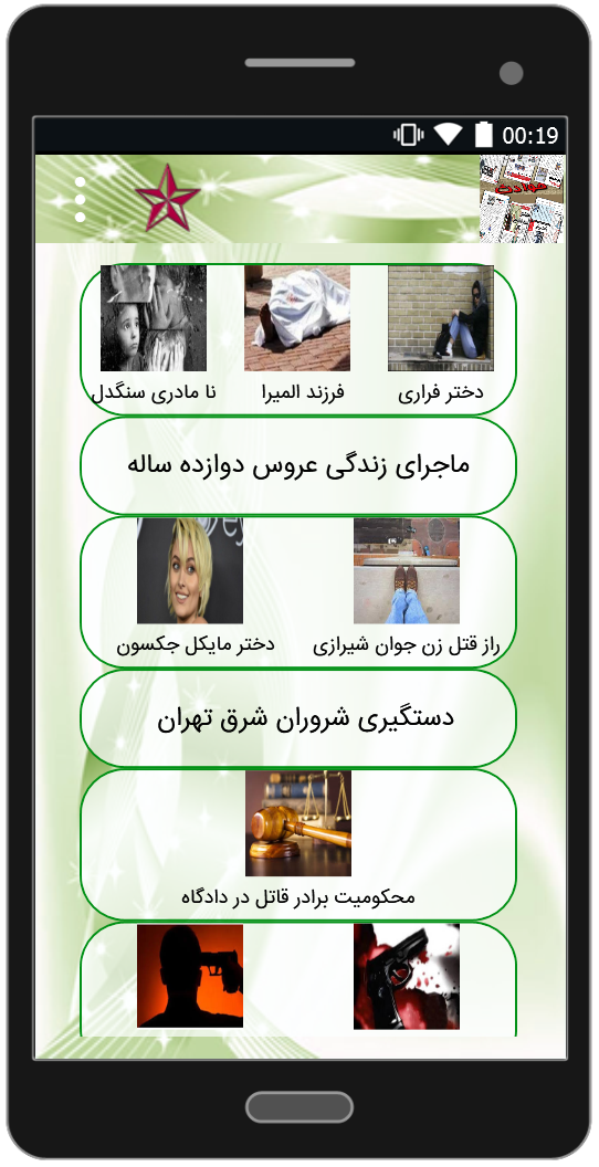 اسکرین شات 1 برنامه اخبار حوادث کشور