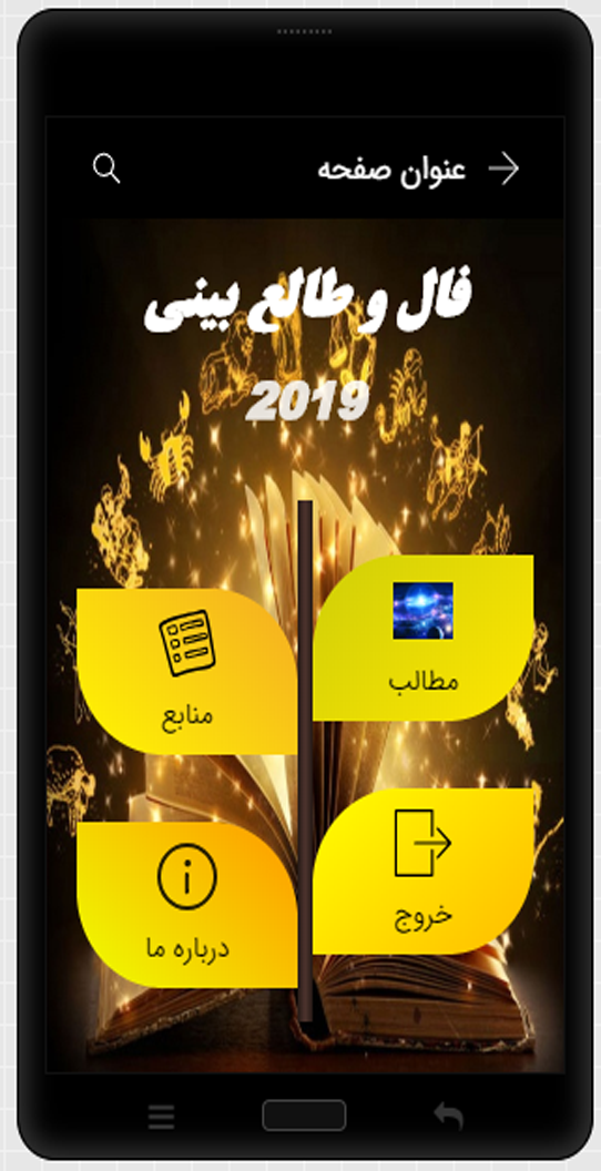 اسکرین شات 3 برنامه فال و طالع بینی 2019