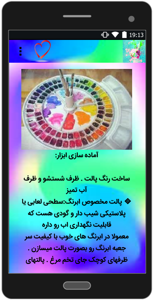 اسکرین شات 2 برنامه نقاشی با آبرنگ