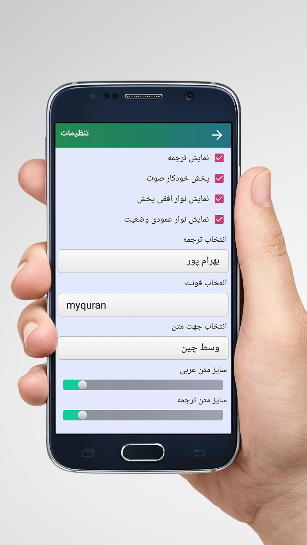 اسکرین شات 5 برنامه تلاوت تحقیق قرآن استاد کریم منصوری