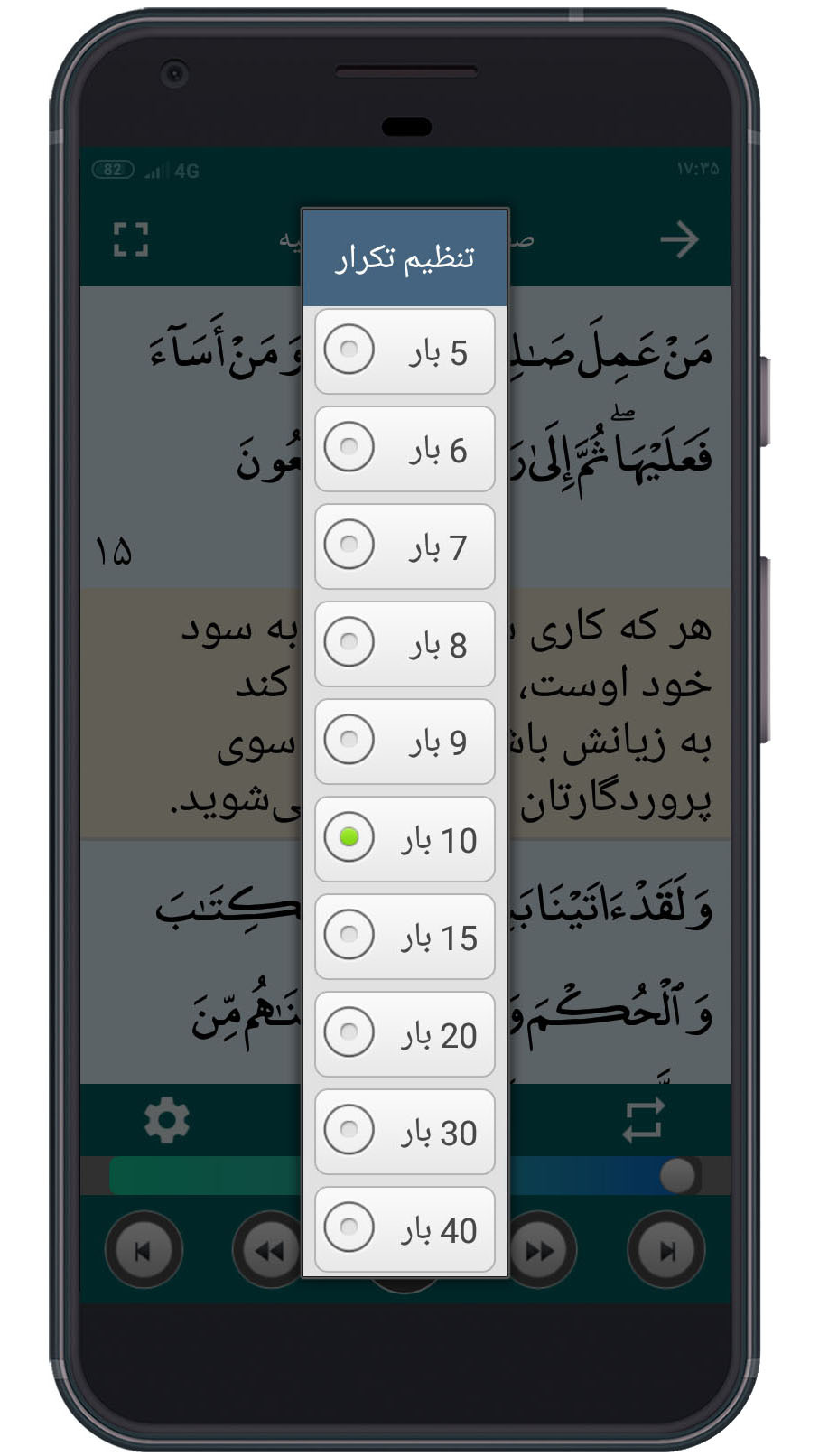 اسکرین شات 3 برنامه تلاوت تحقیق قرآن استاد کریم منصوری