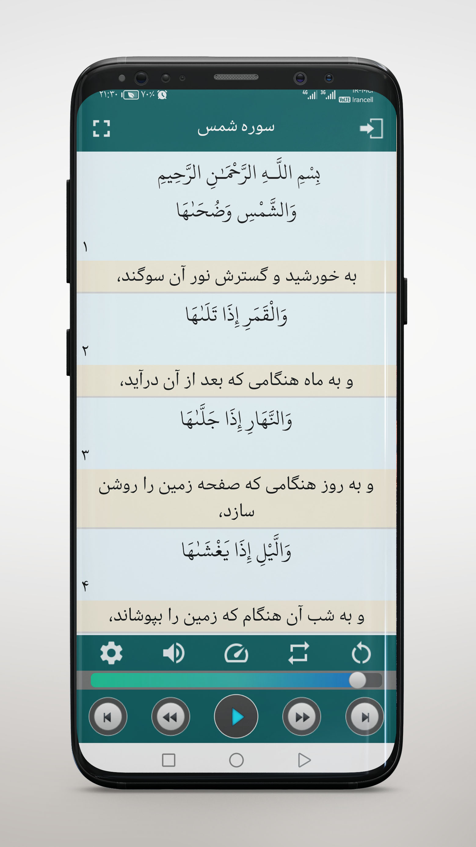 اسکرین شات 2 برنامه تلاوت تحقیق قرآن استاد کریم منصوری
