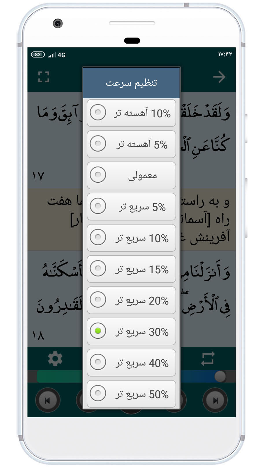 اسکرین شات 4 برنامه تلاوت تحقیق قرآن استاد کریم منصوری