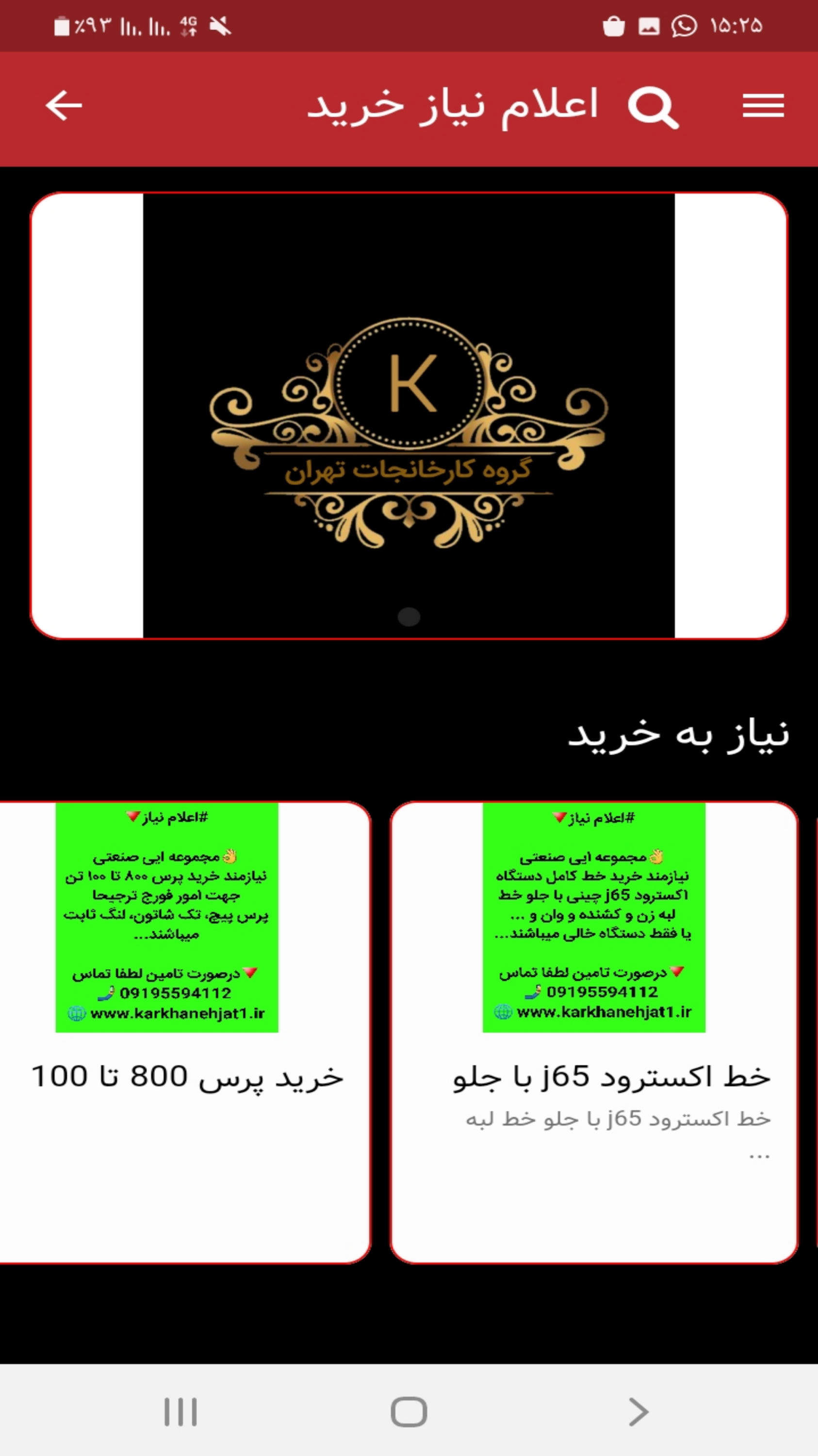 اسکرین شات 5 برنامه گروه کارخانجات تهران