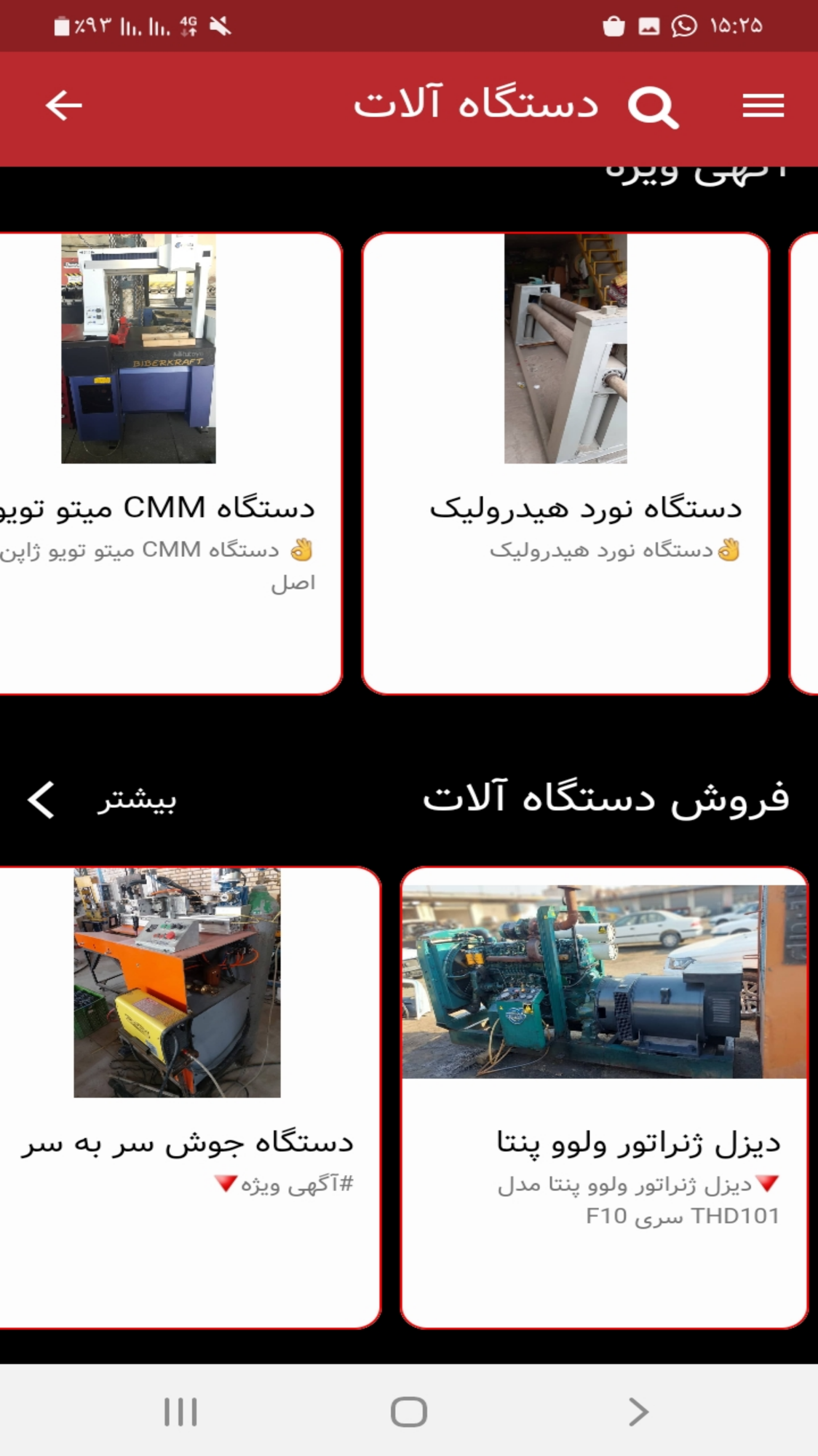 اسکرین شات 3 برنامه گروه کارخانجات تهران