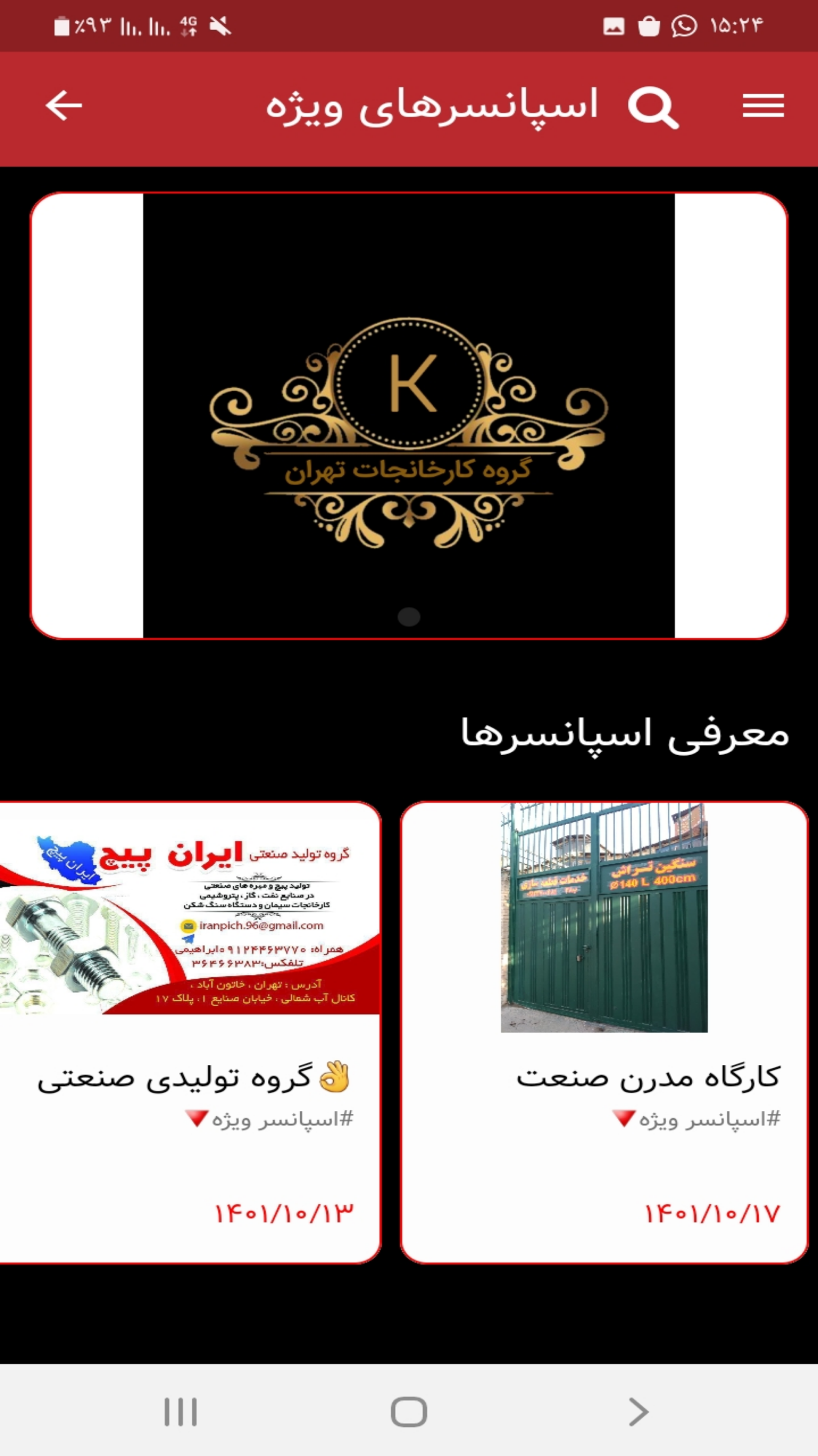 اسکرین شات 2 برنامه گروه کارخانجات تهران