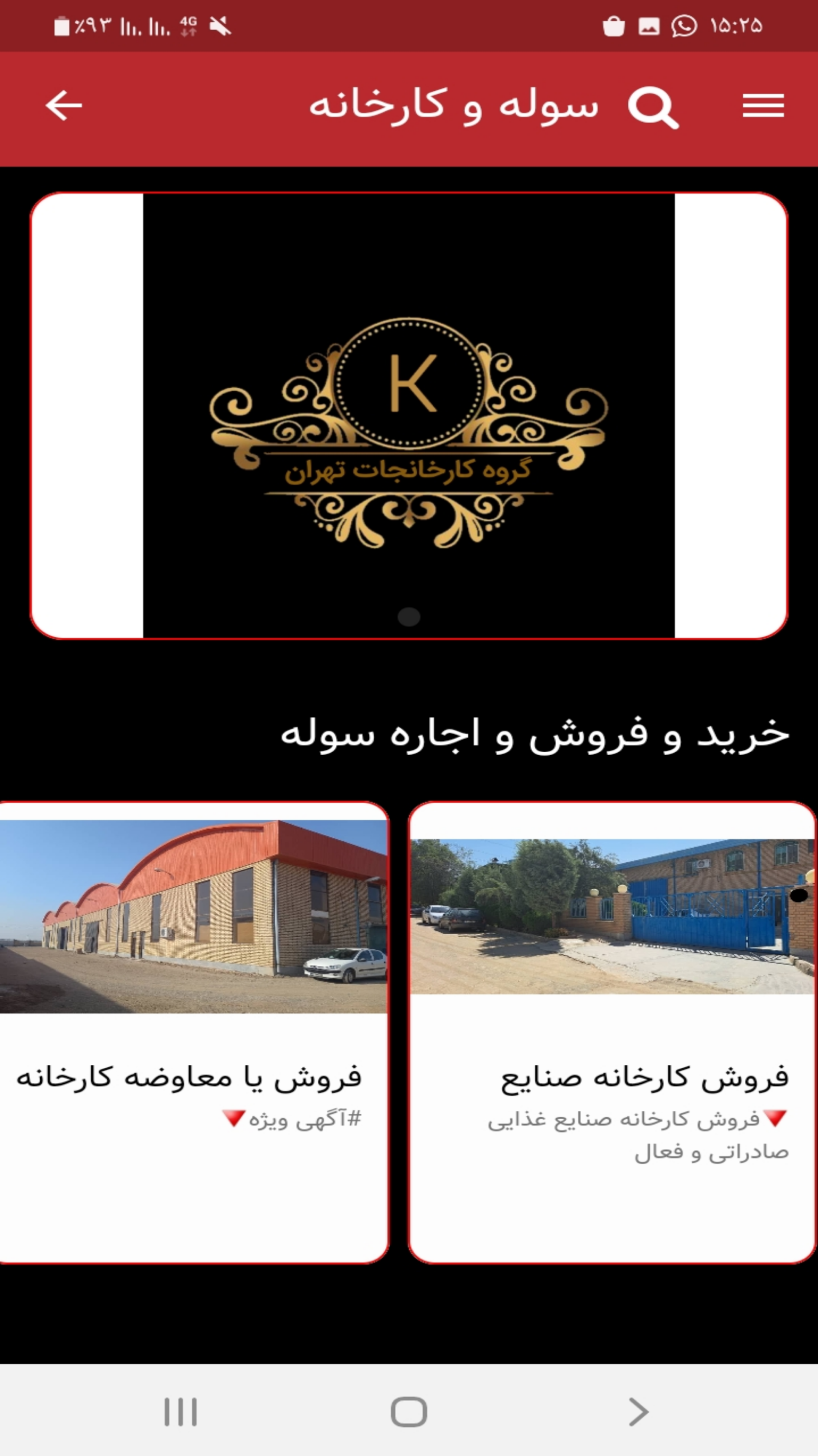 اسکرین شات 4 برنامه گروه کارخانجات تهران