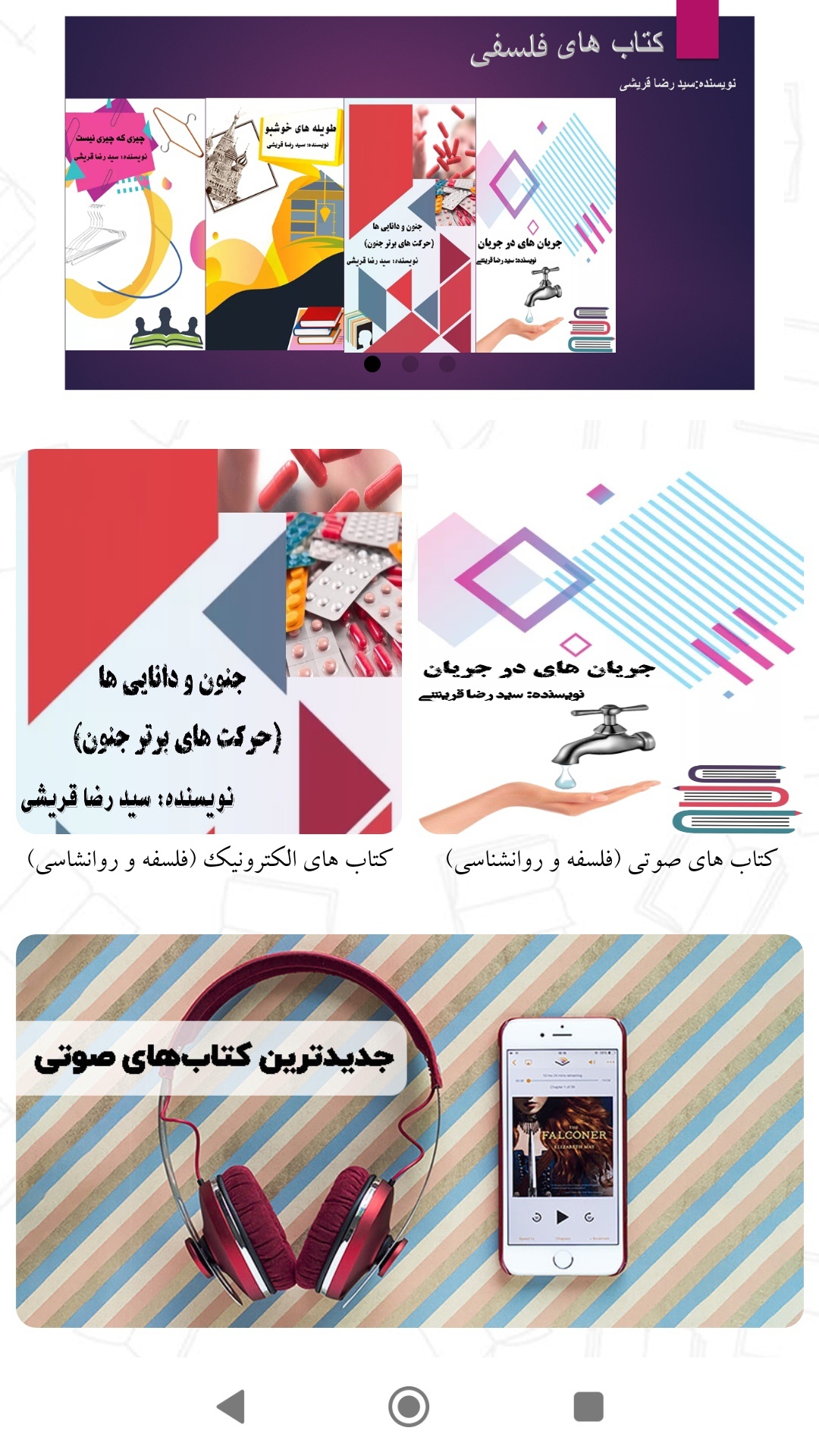 اسکرین شات 5 برنامه کتاب های فلسفی