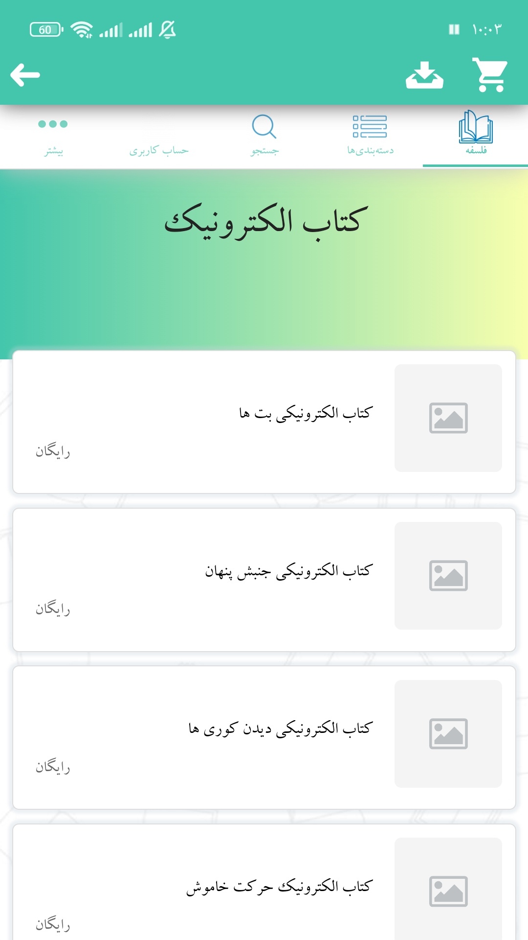 اسکرین شات 1 برنامه کتاب های فلسفی