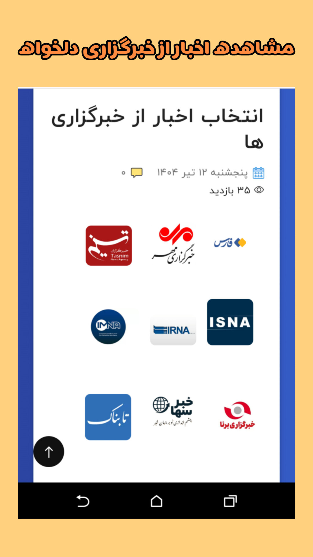 اسکرین شات 5 برنامه خبربان