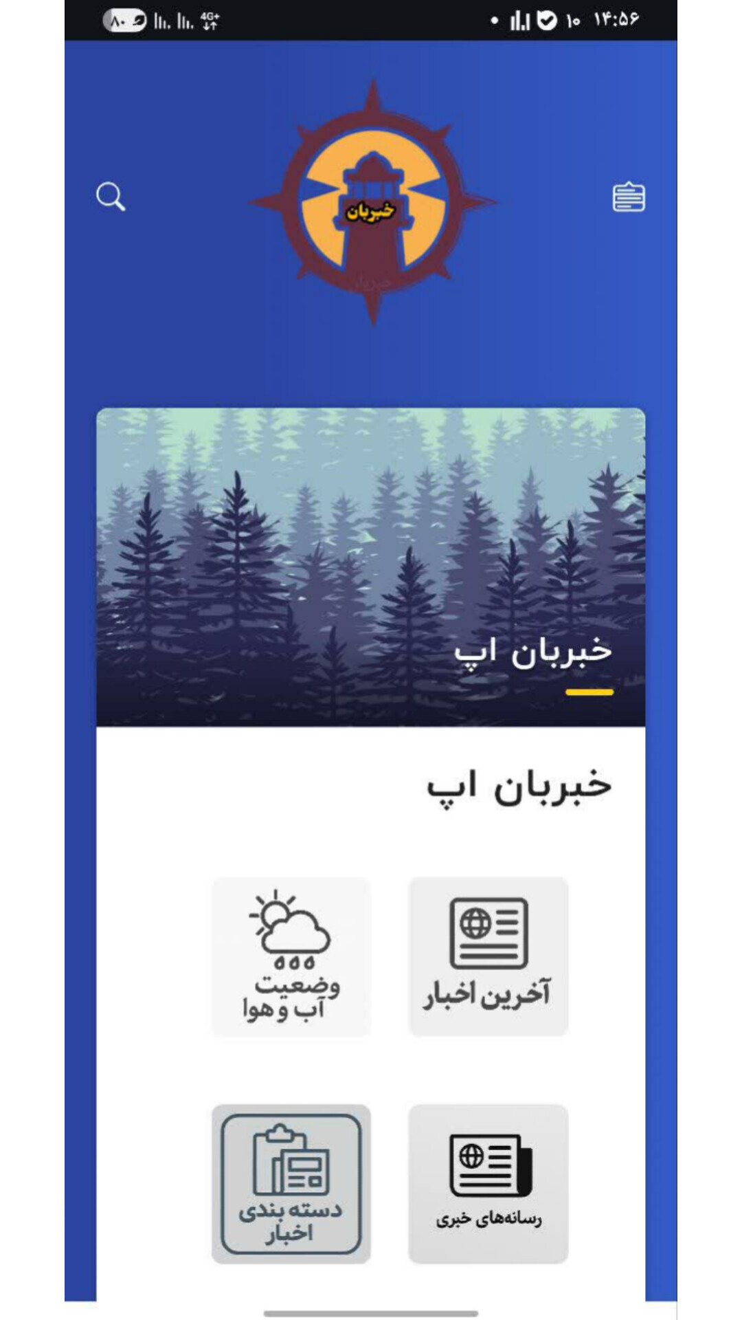 اسکرین شات 1 برنامه خبربان