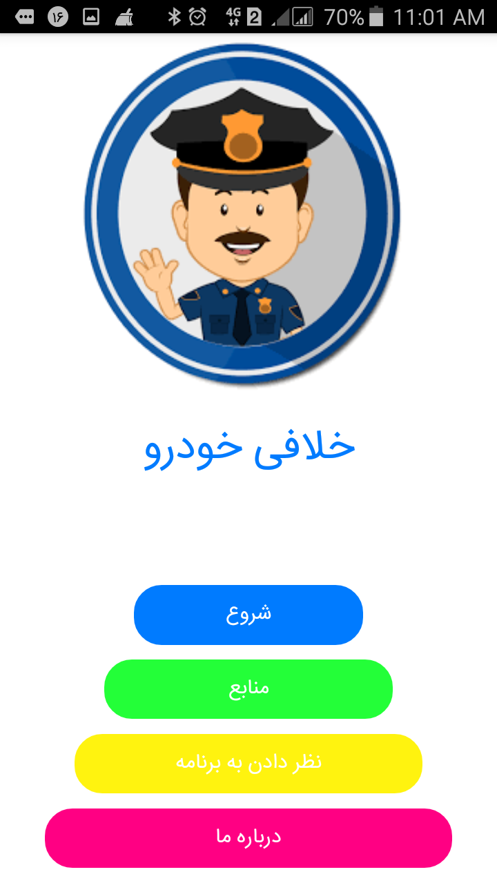 اسکرین شات 5 برنامه استعلام خلافی خودرو و نمره منفی