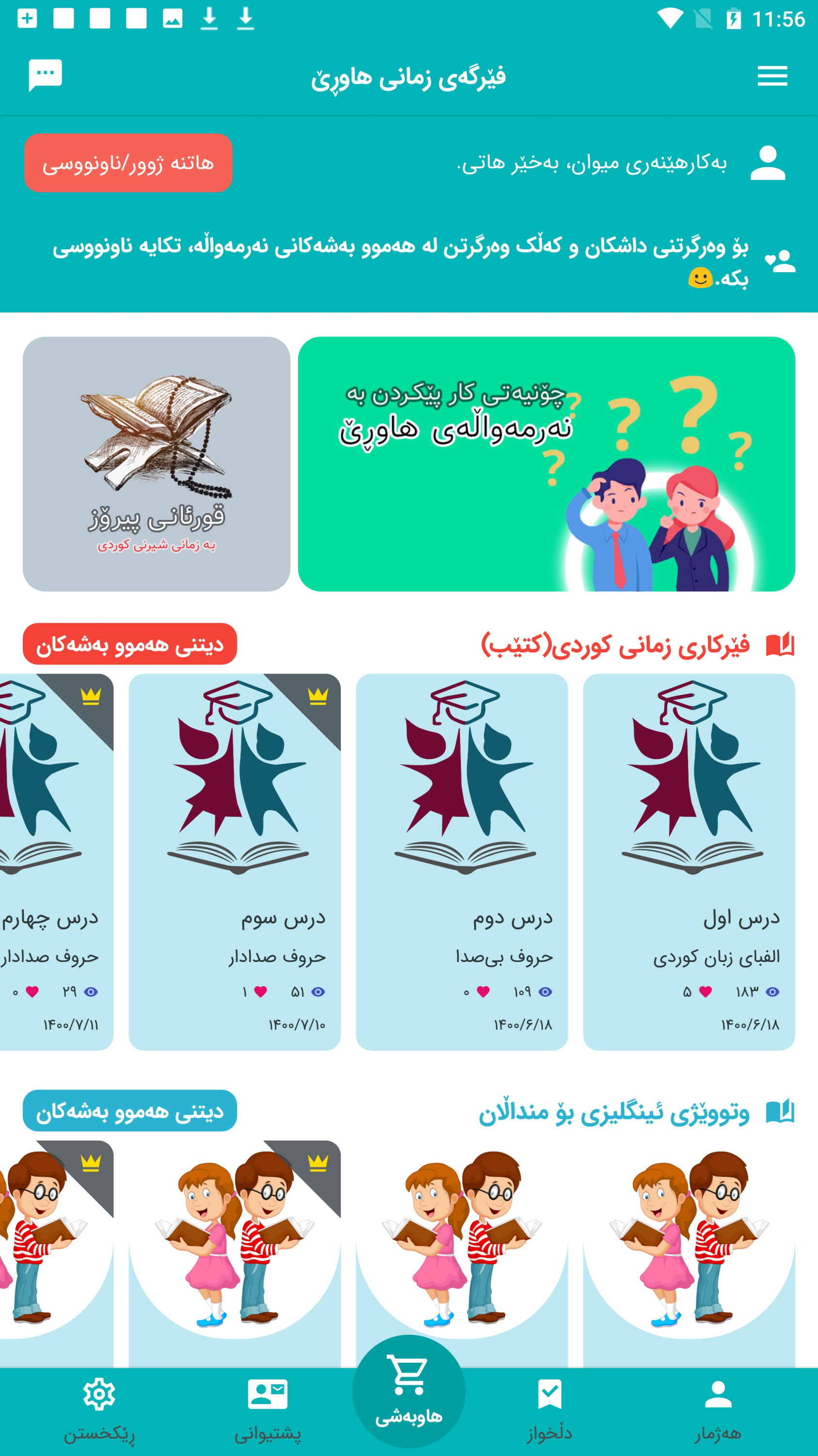 اسکرین شات 2 برنامه آموزش زبان کوردی پیشرفته (فێرگه‌ی زمانی هاوڕێ)