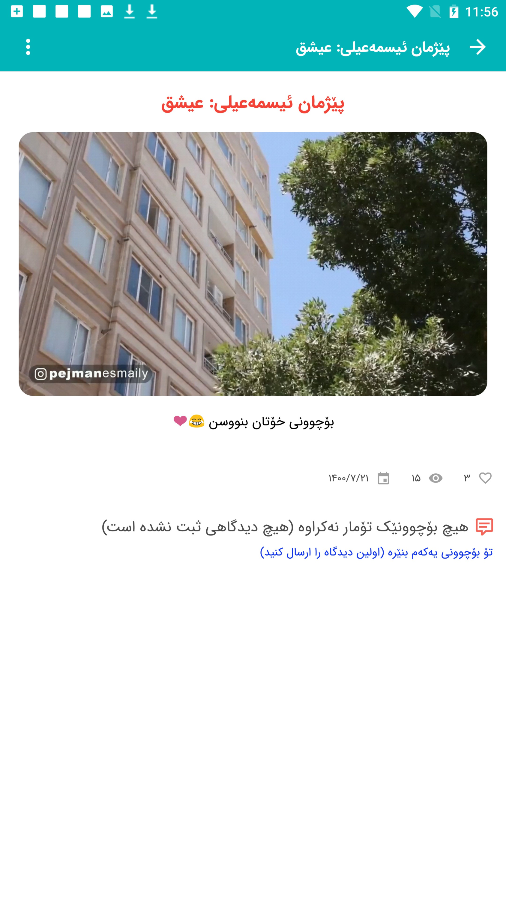 اسکرین شات 4 برنامه آموزش زبان کوردی پیشرفته (فێرگه‌ی زمانی هاوڕێ)