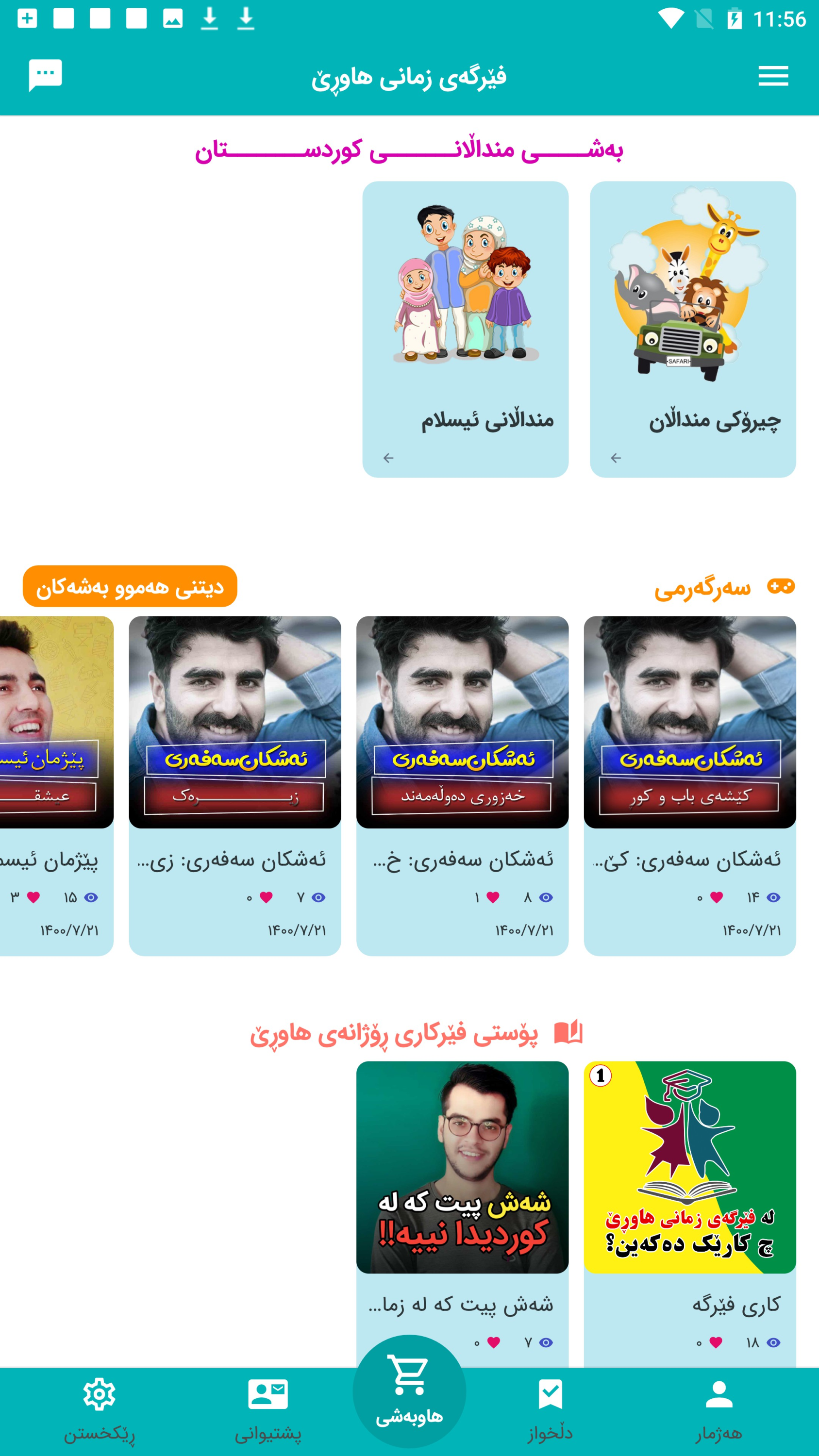 اسکرین شات 3 برنامه آموزش زبان کوردی پیشرفته (فێرگه‌ی زمانی هاوڕێ)