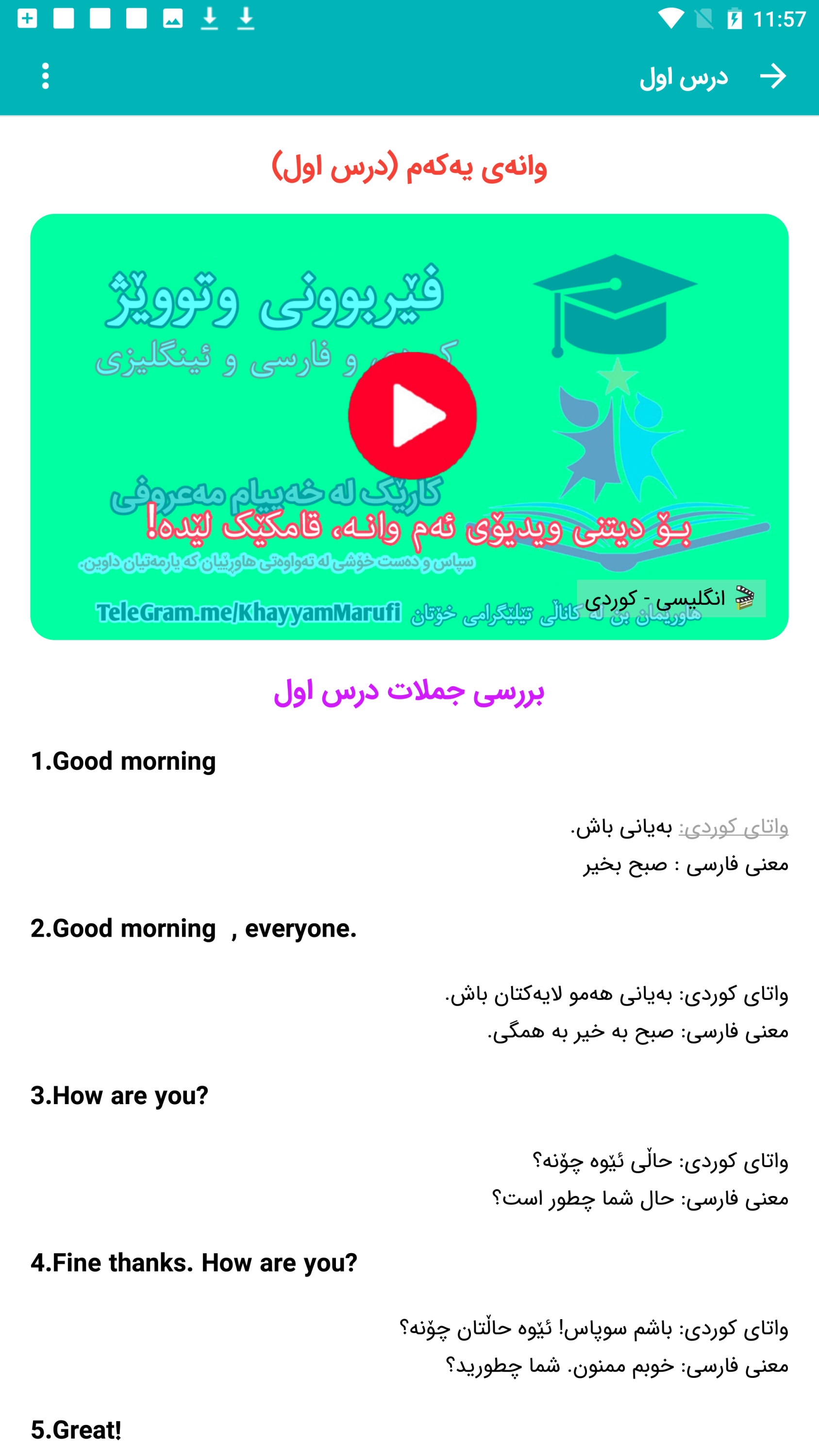 اسکرین شات 6 برنامه آموزش زبان کوردی پیشرفته (فێرگه‌ی زمانی هاوڕێ)