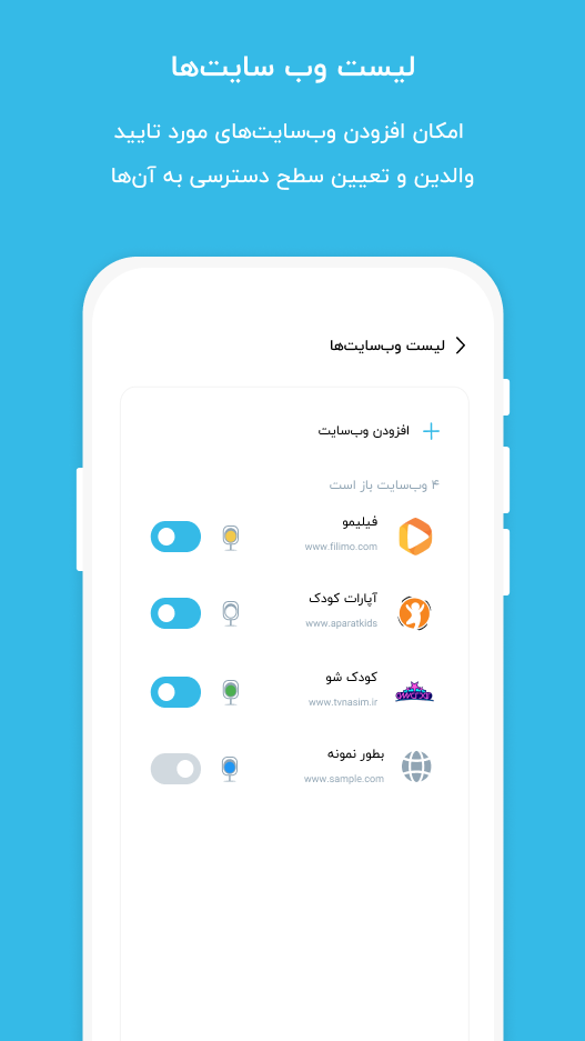 اسکرین شات 5 برنامه مدیریت فرزندان ۴۵۶