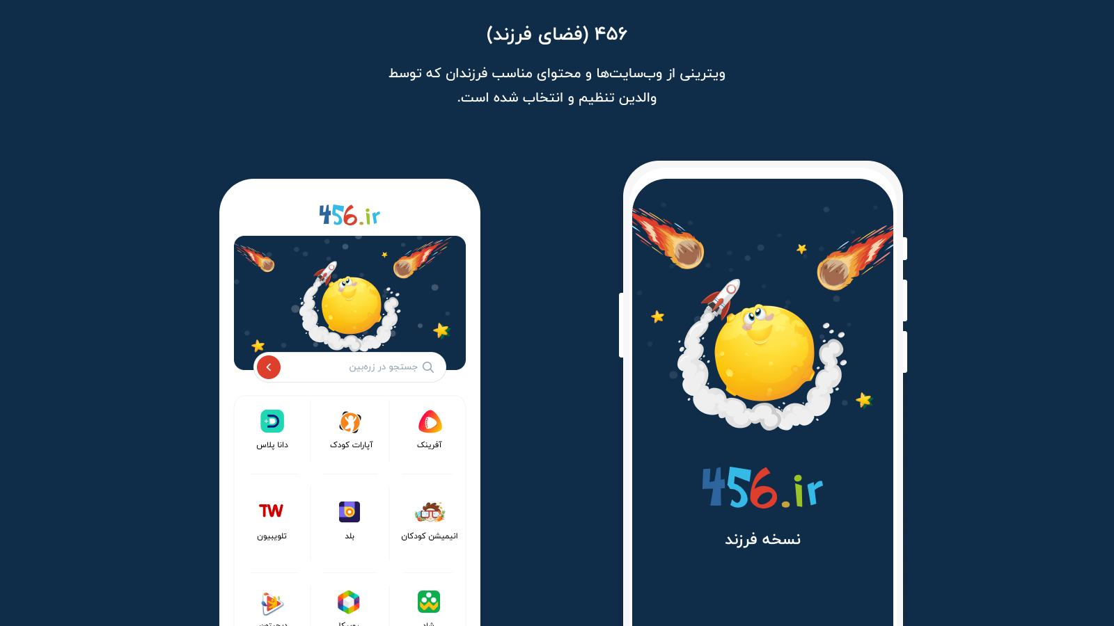 اسکرین شات 1 برنامه مدیریت فرزندان ۴۵۶