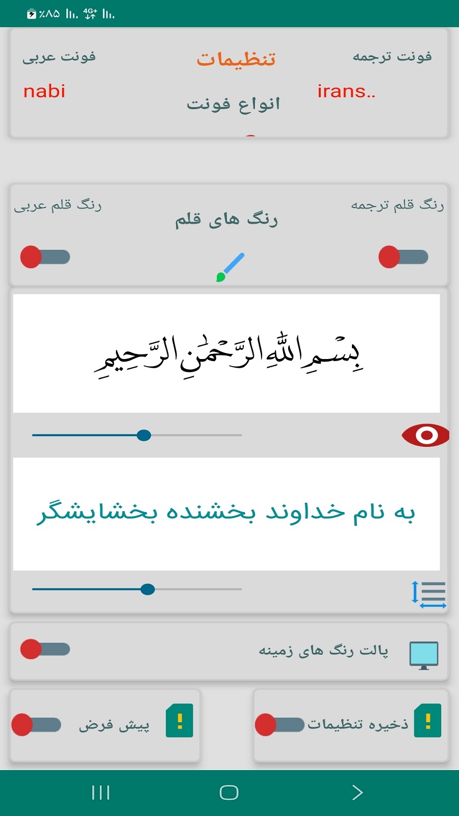اسکرین شات 5 برنامه ‏‏مجموعه صوتی اذان