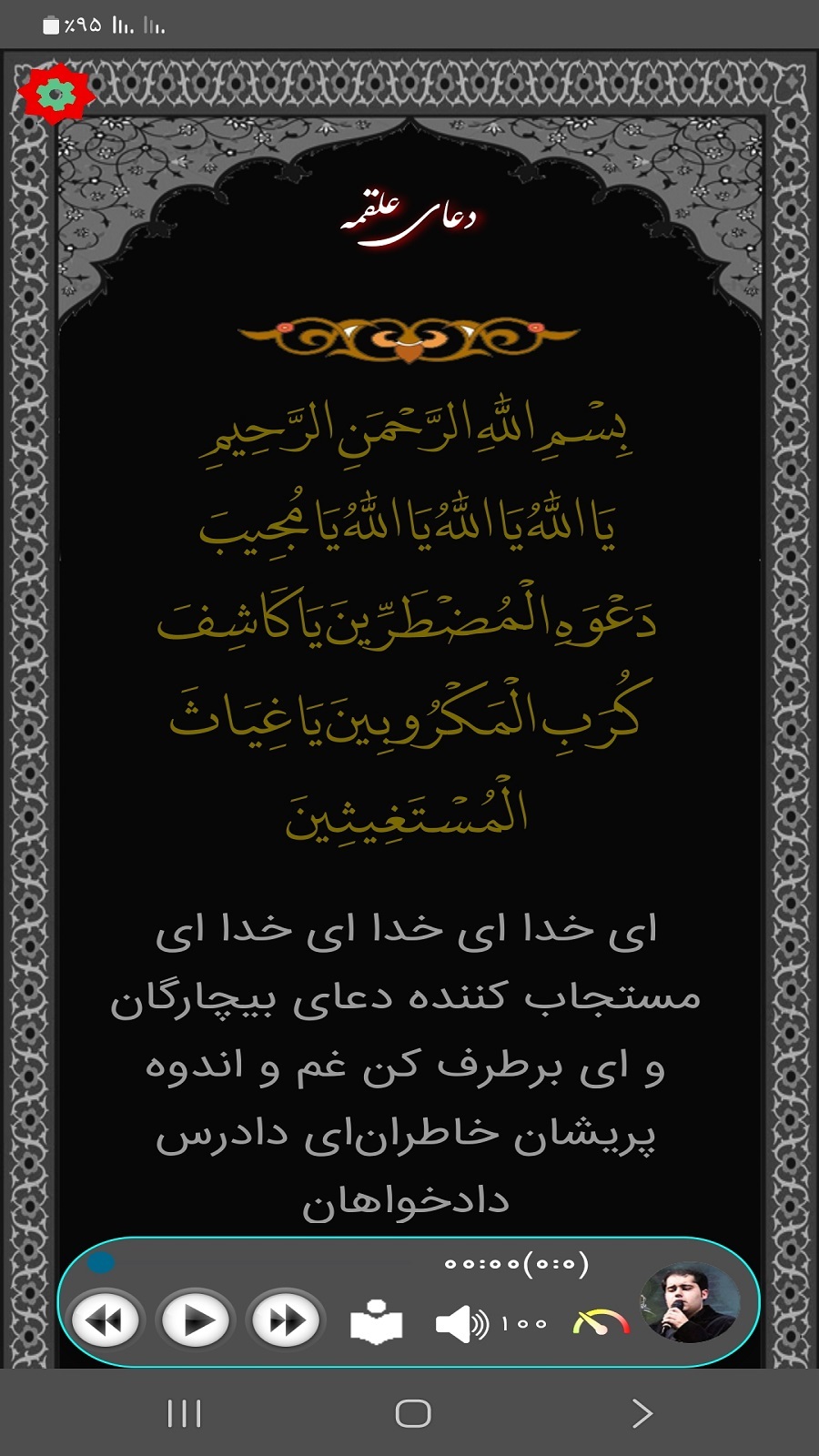 اسکرین شات 3 برنامه دعای علقمه (علی فانی)